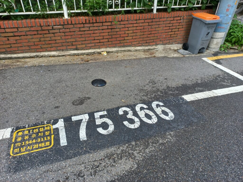 강남역 거주자우선주차 공유 앱 사용법 관련 현장 사진