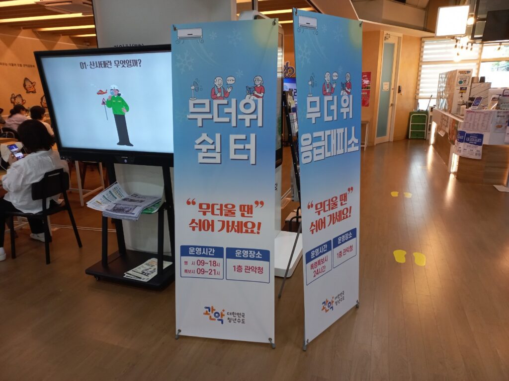관악구청 1층 무더위 쉼터 현장 사진