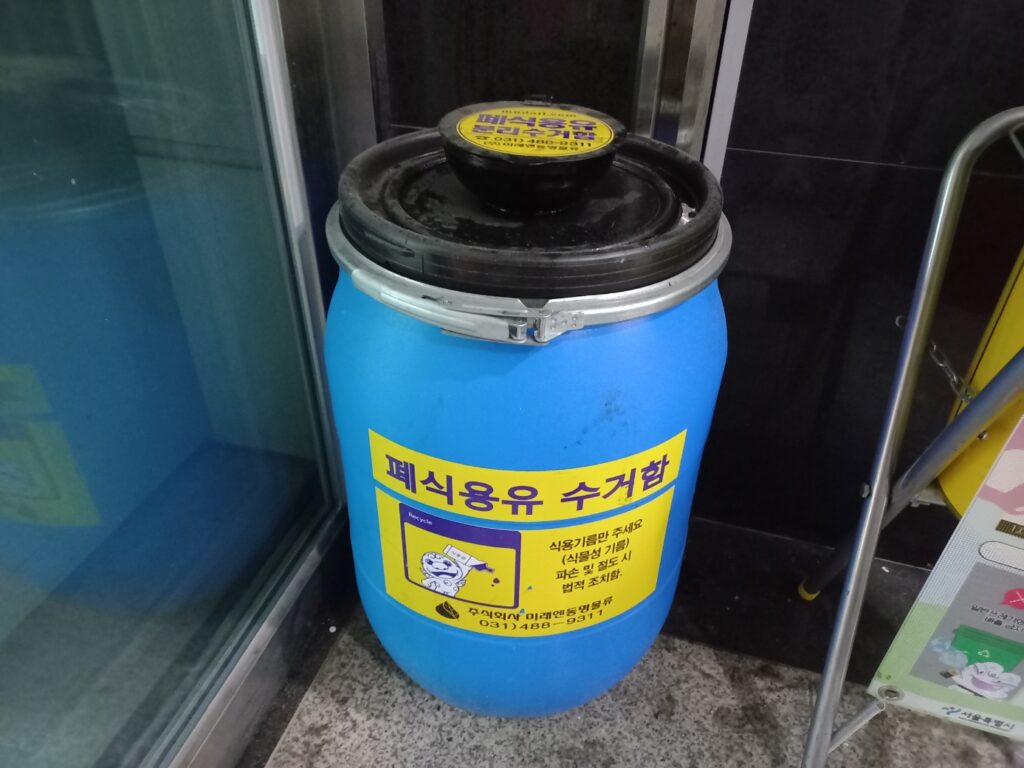 서울 관악구 청룡동 주민센터 폐식용유 수거함