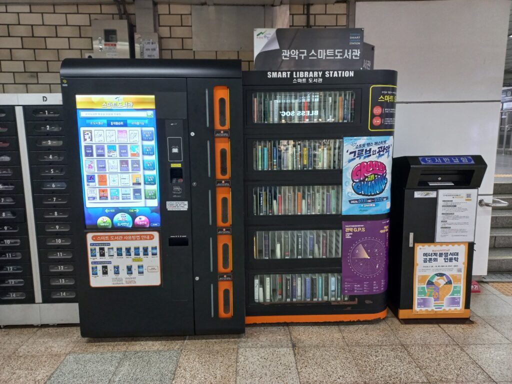 신림역 스마트도서관 무인기기 외관