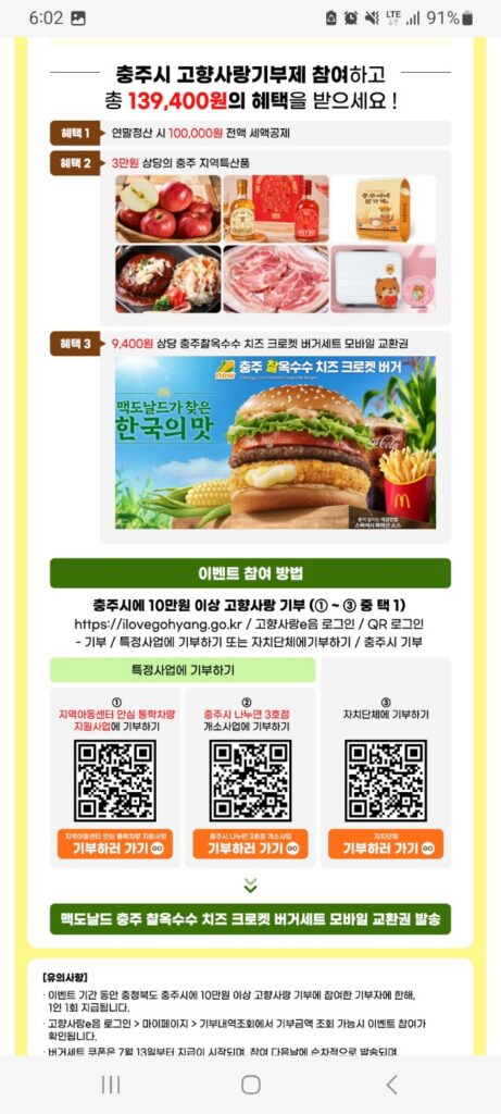 충주시 고향사랑기부제 답례품 및 지정기부 안내화면